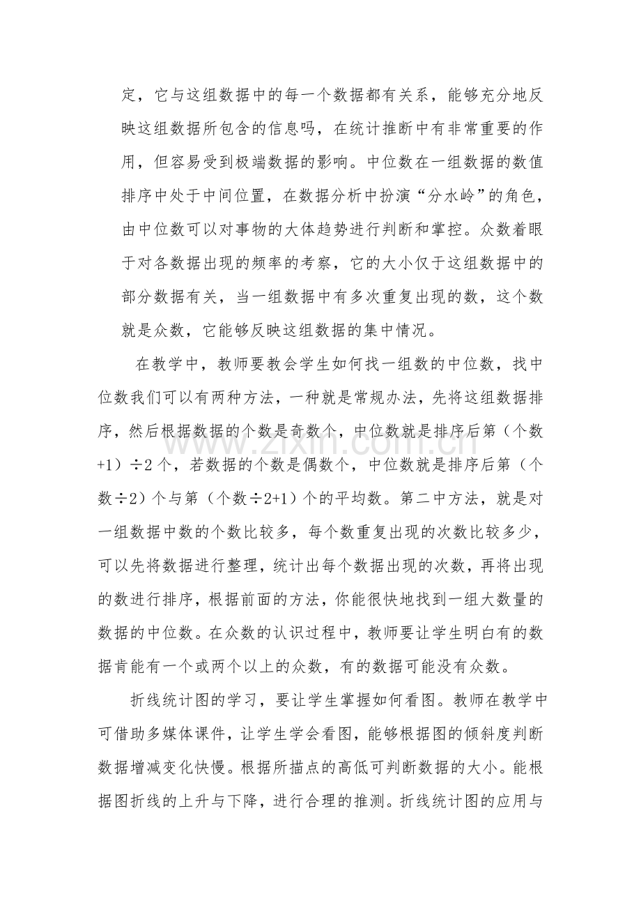 统计思想在五年级数学教学中的应用.doc_第2页