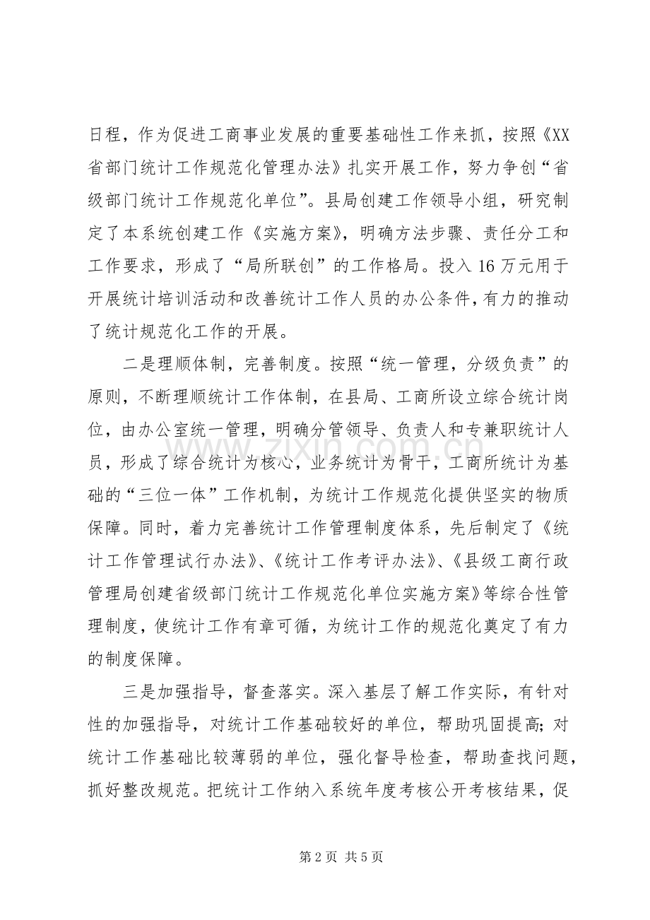 统计交流发言稿讲话.docx_第2页