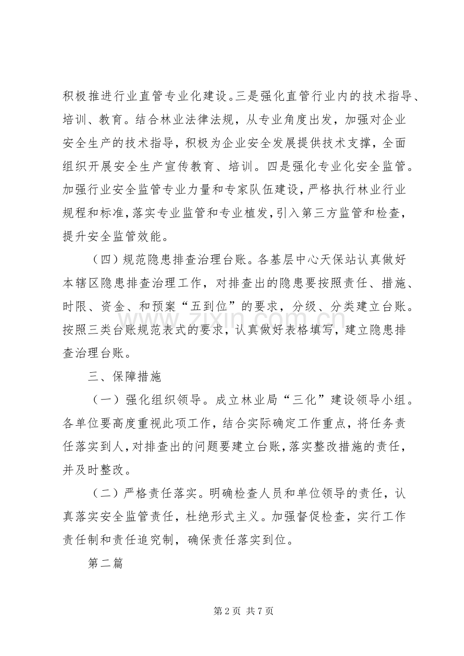 安全生产三化建设工作实施方案3篇.docx_第2页