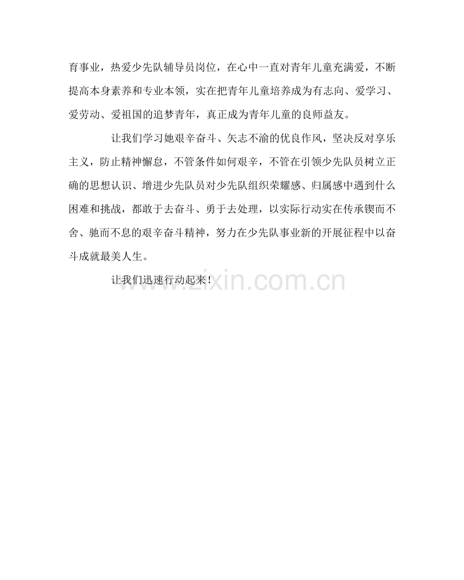 少先队工作范文争当最美少先队辅导员倡议书.doc_第2页