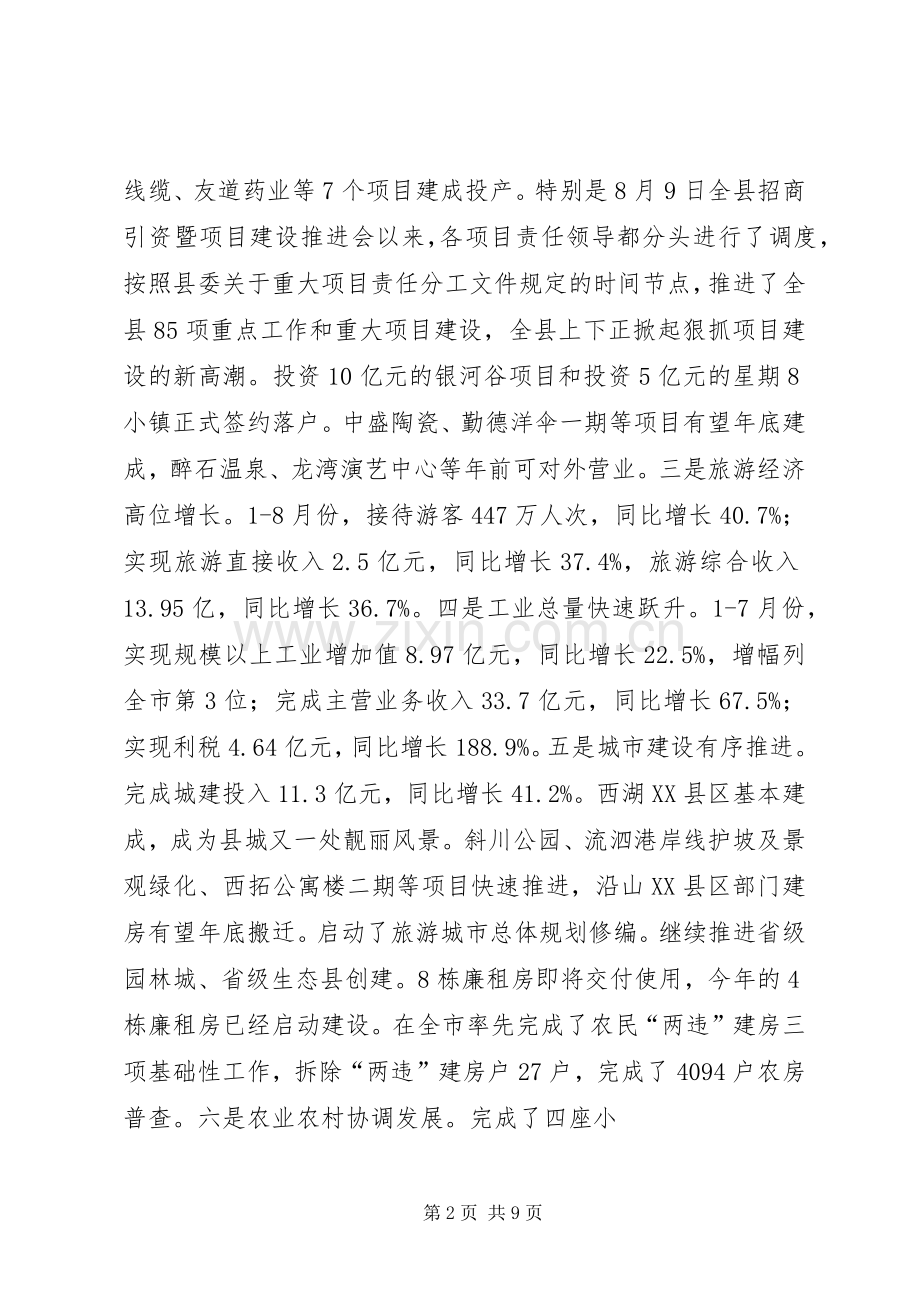 领导在县委全体扩大会发言稿.docx_第2页