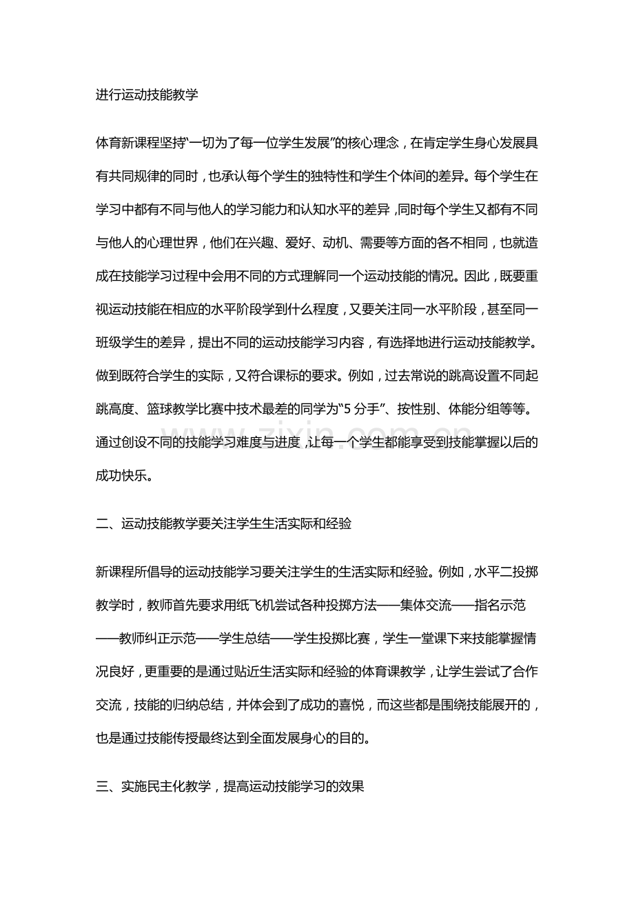 运动技能教学.doc_第1页