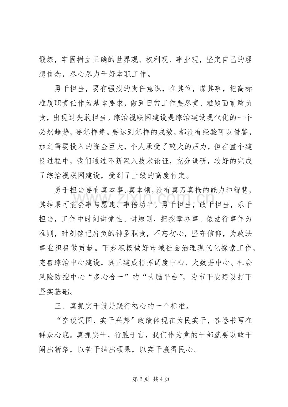 “改作风、勇担当带头真抓实干”讨论发言材料提纲.docx_第2页