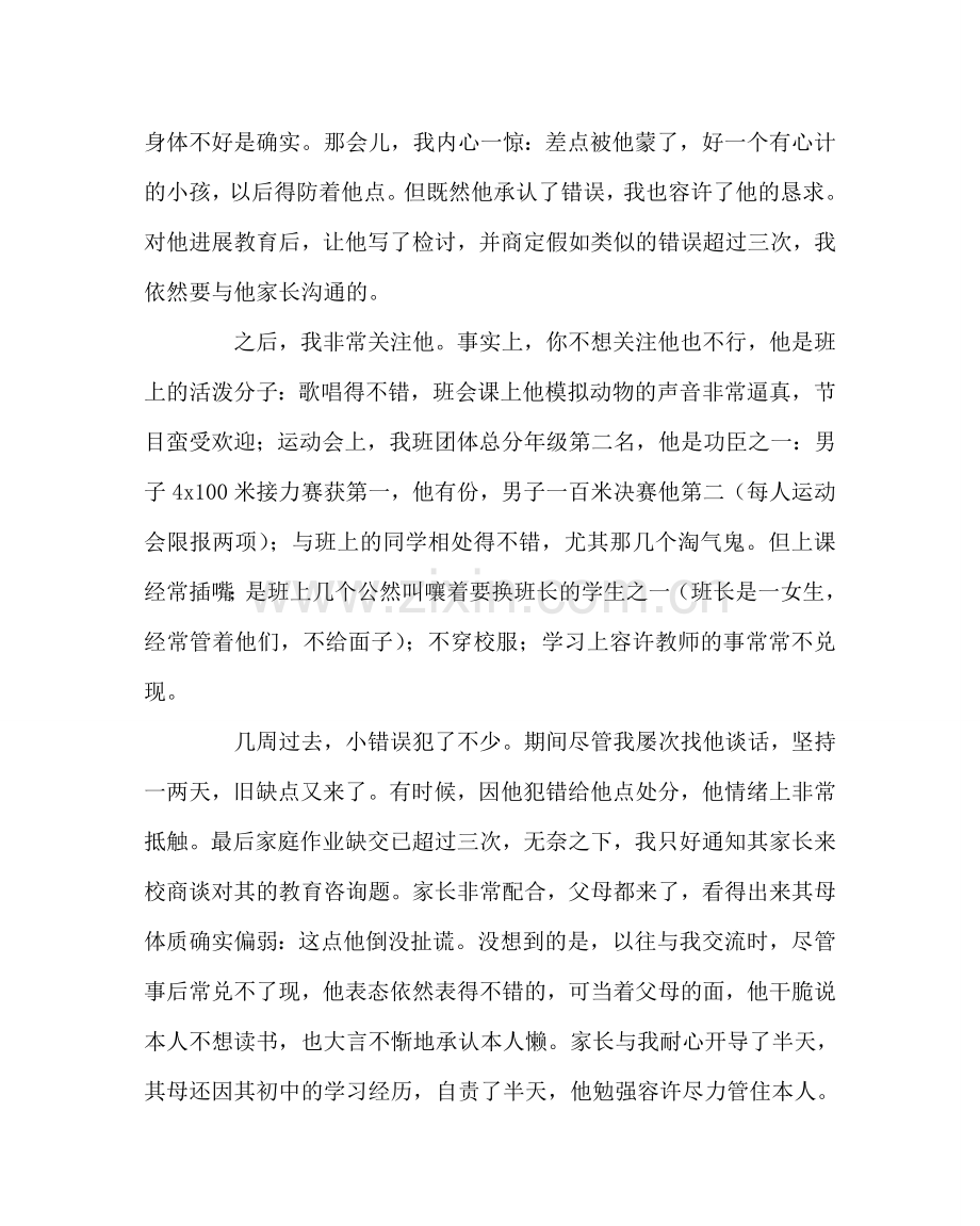 班主任工作范文让厌学的他拥有一份自尊.doc_第2页