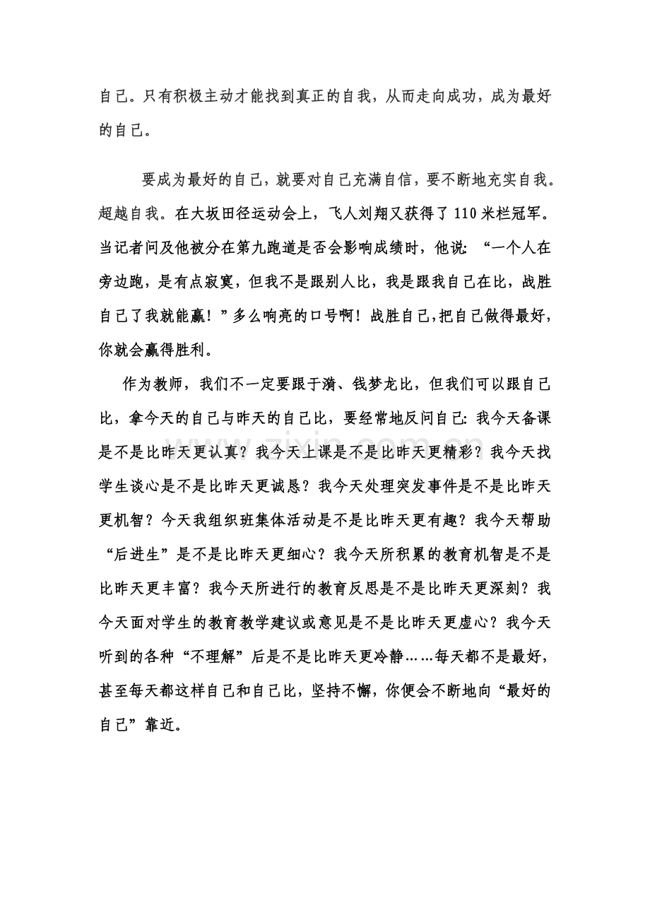用心做好自己读书随笔.doc_第2页