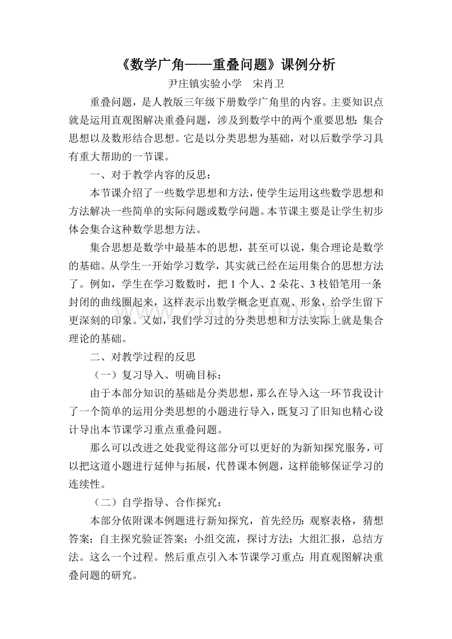 数学广角课例分析.doc_第1页