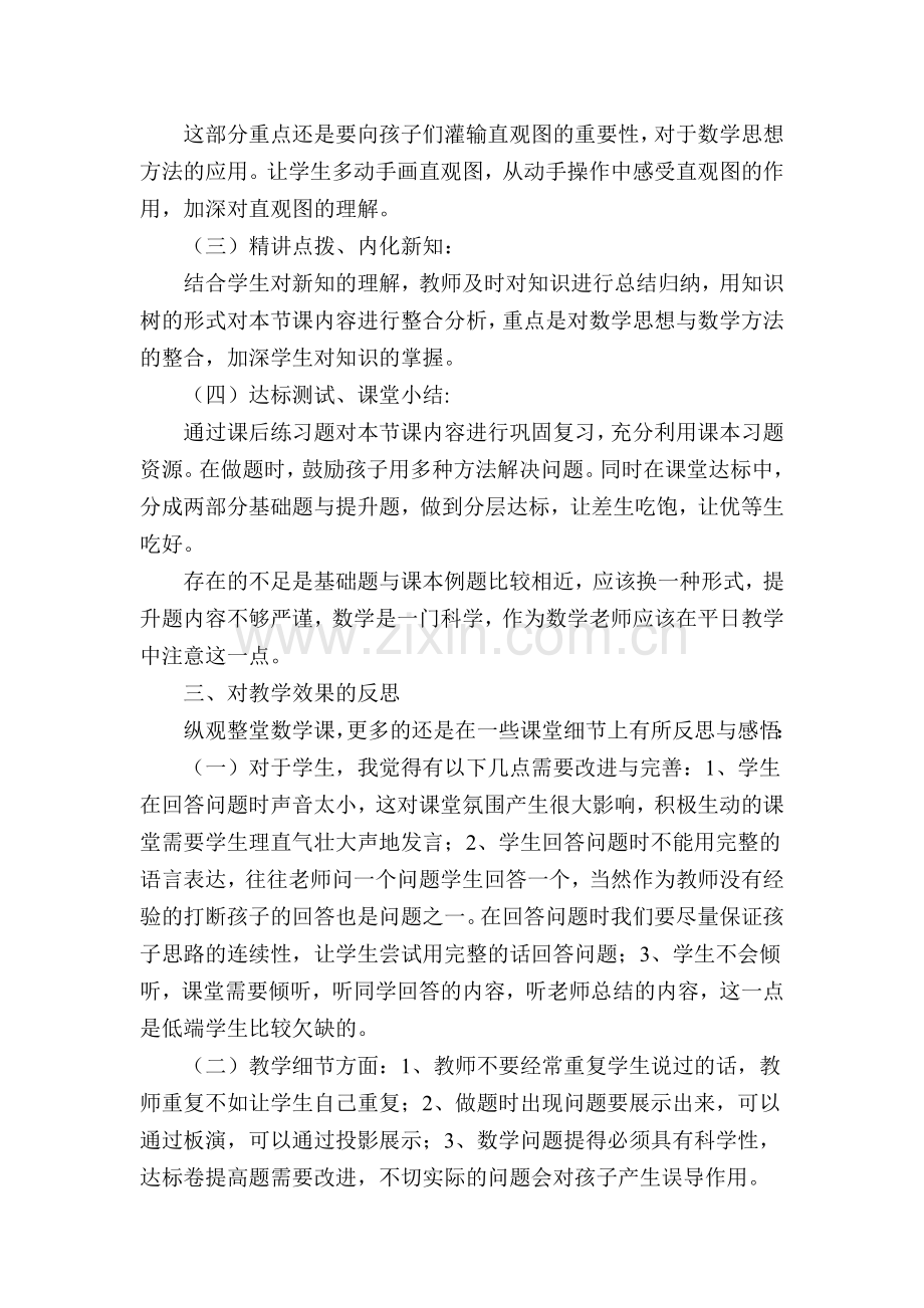 数学广角课例分析.doc_第2页