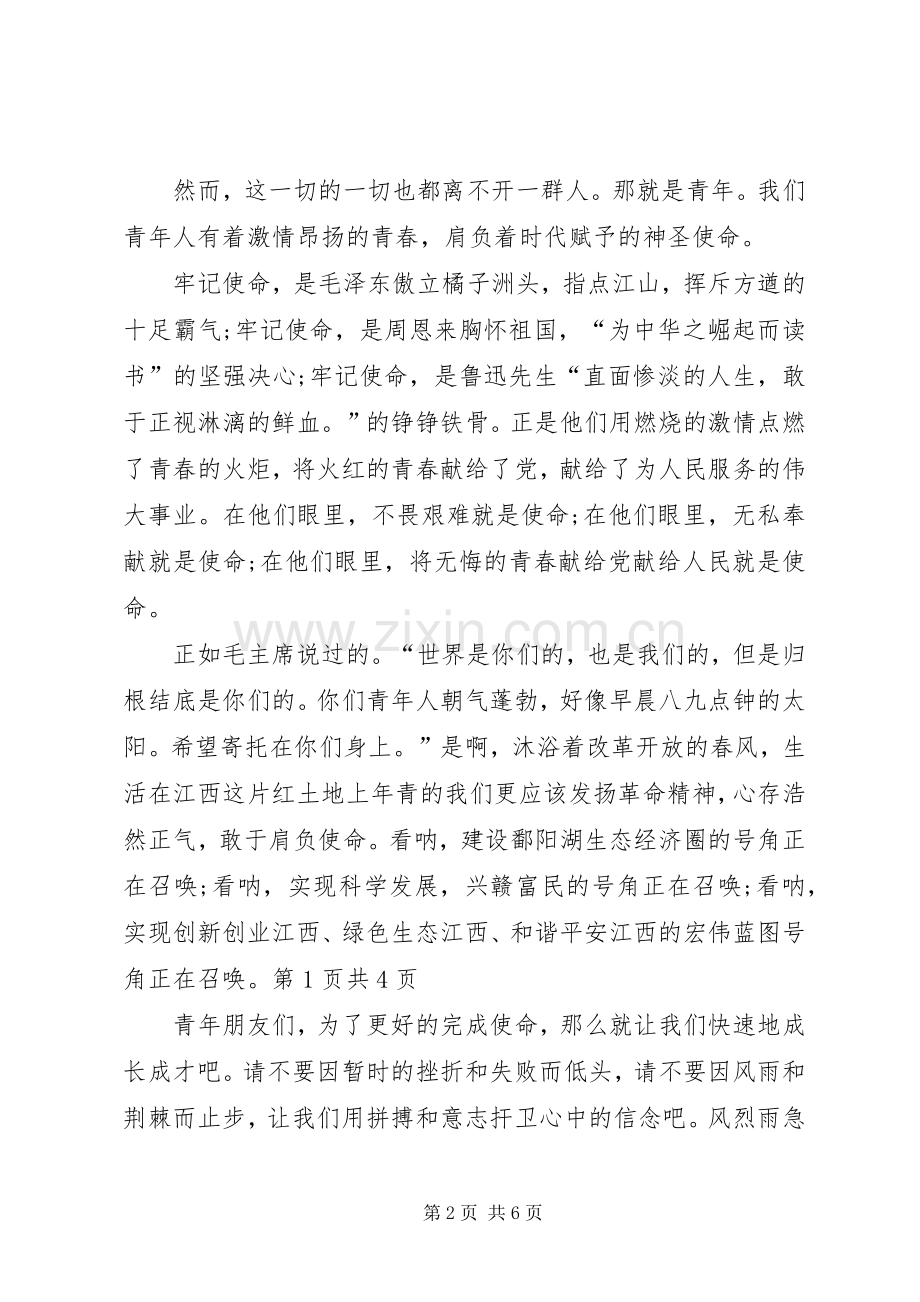七一建党演讲稿范文：祖国在我心中与七一建党节党员大会演讲稿范文.docx_第2页