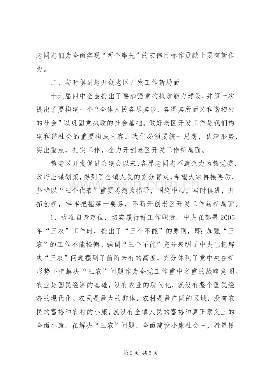 在全镇老区开发促进会上的讲话(1).docx_第2页