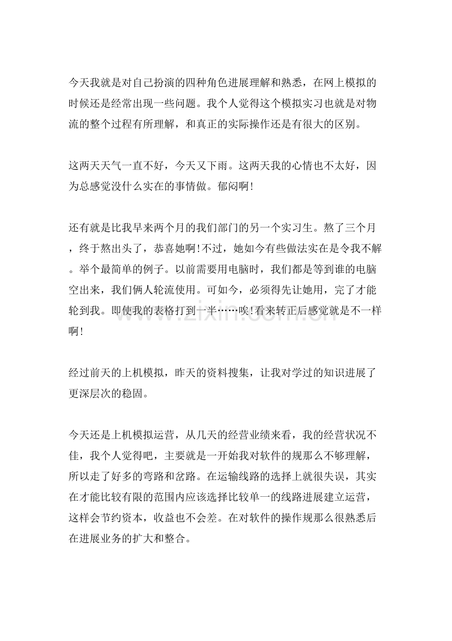 有关物流实习日记模板合集5篇.doc_第2页