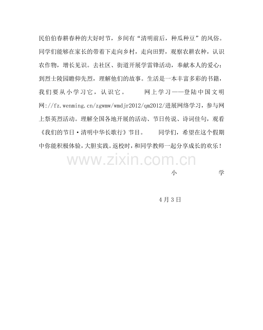 政教处范文清明节假日实践活动安排.doc_第2页