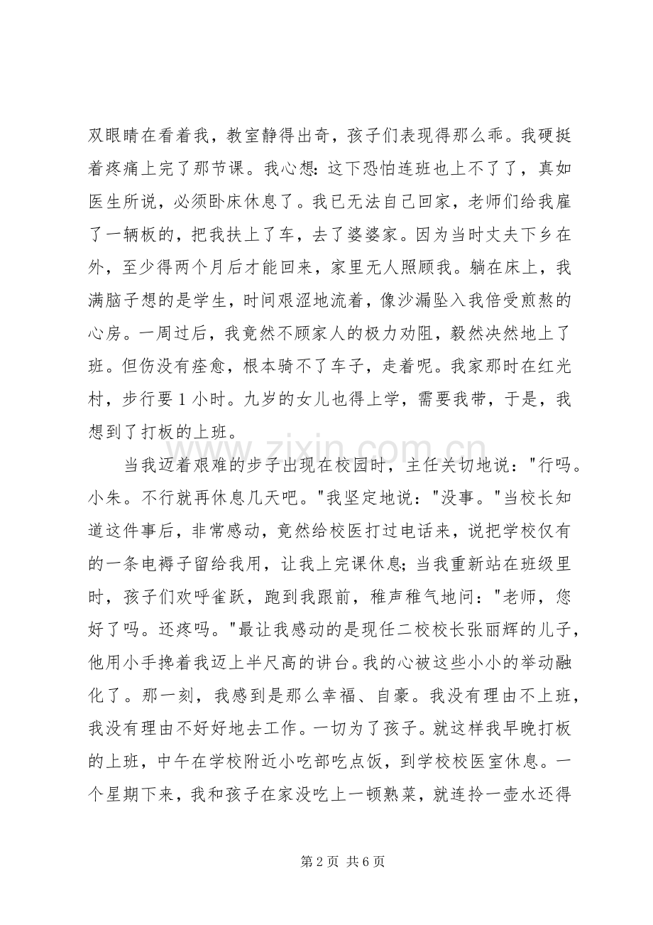 机关单位“走群众路线”专题演讲活动材料.docx_第2页