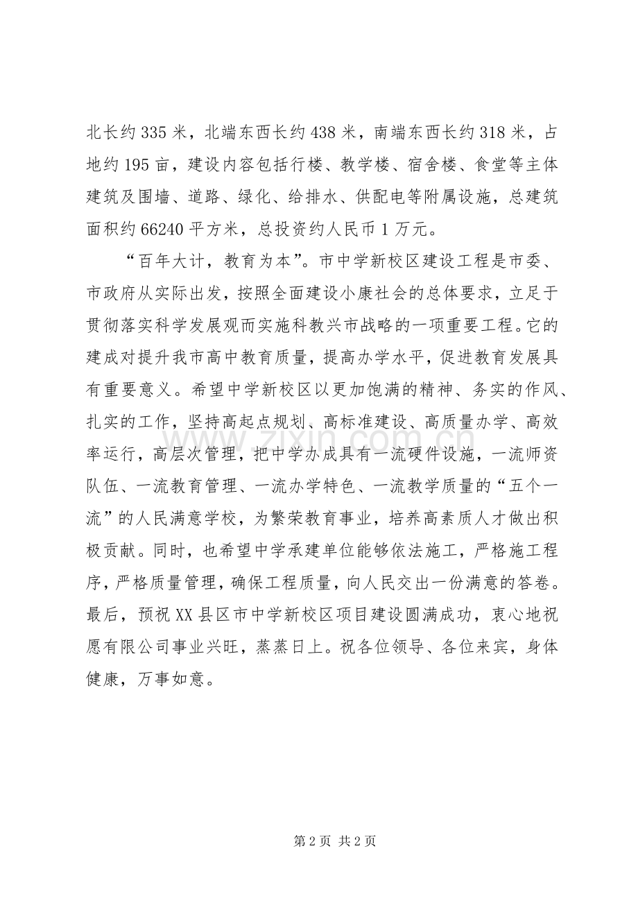 学校XX县区工程开工奠基仪式上的演讲致辞.docx_第2页