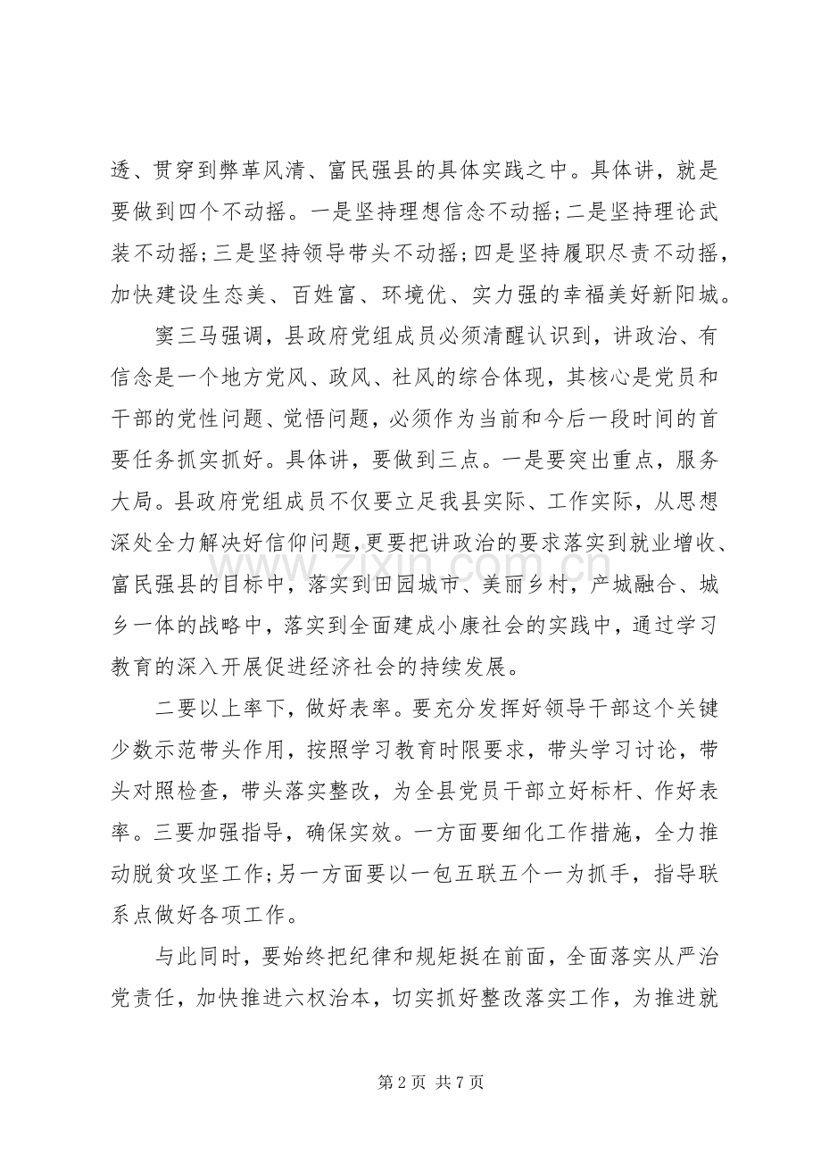 XX年干部坚定理想信念明确政治方向发言.docx_第2页