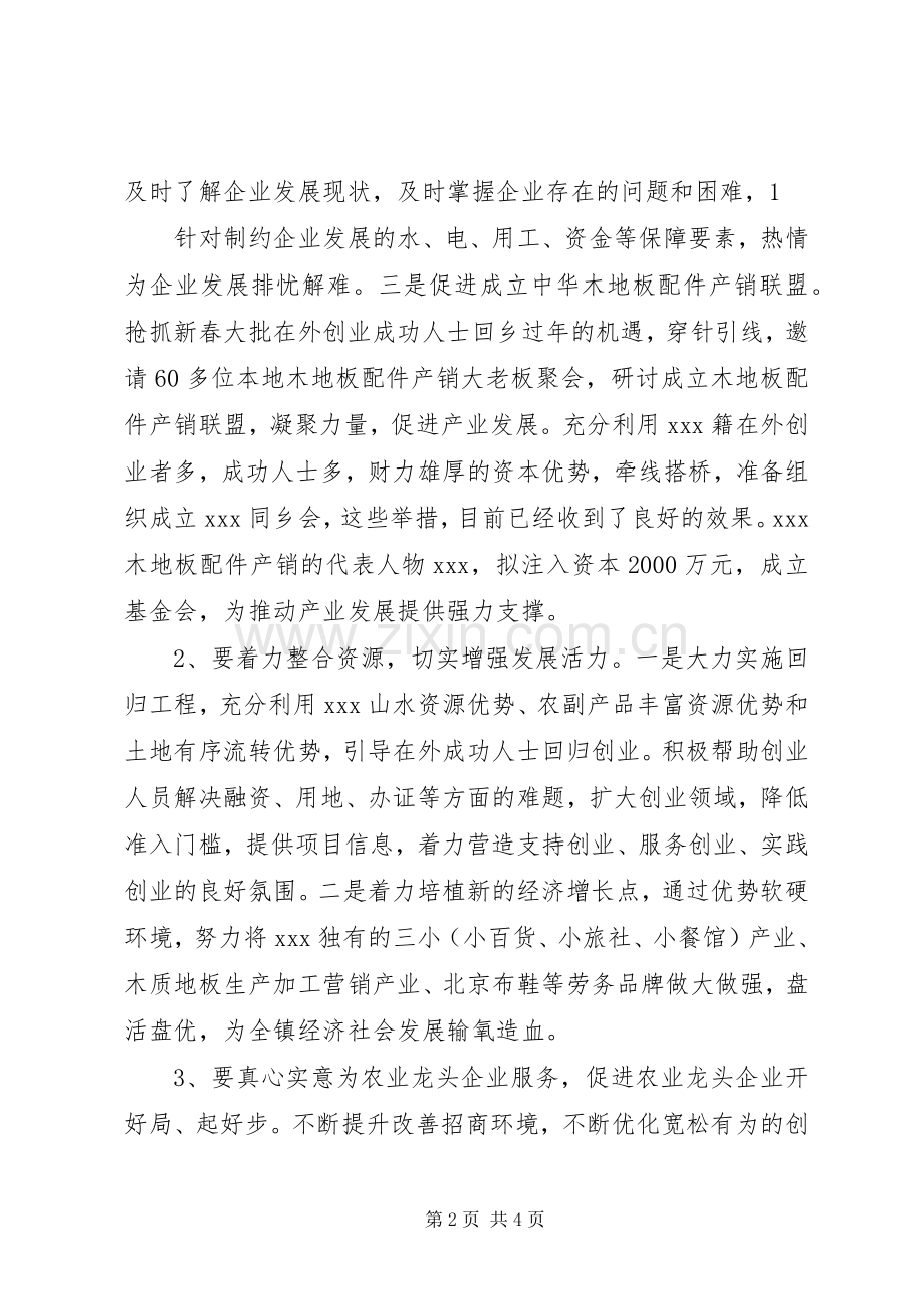 在预备役集训会上的发言稿 (2).docx_第2页