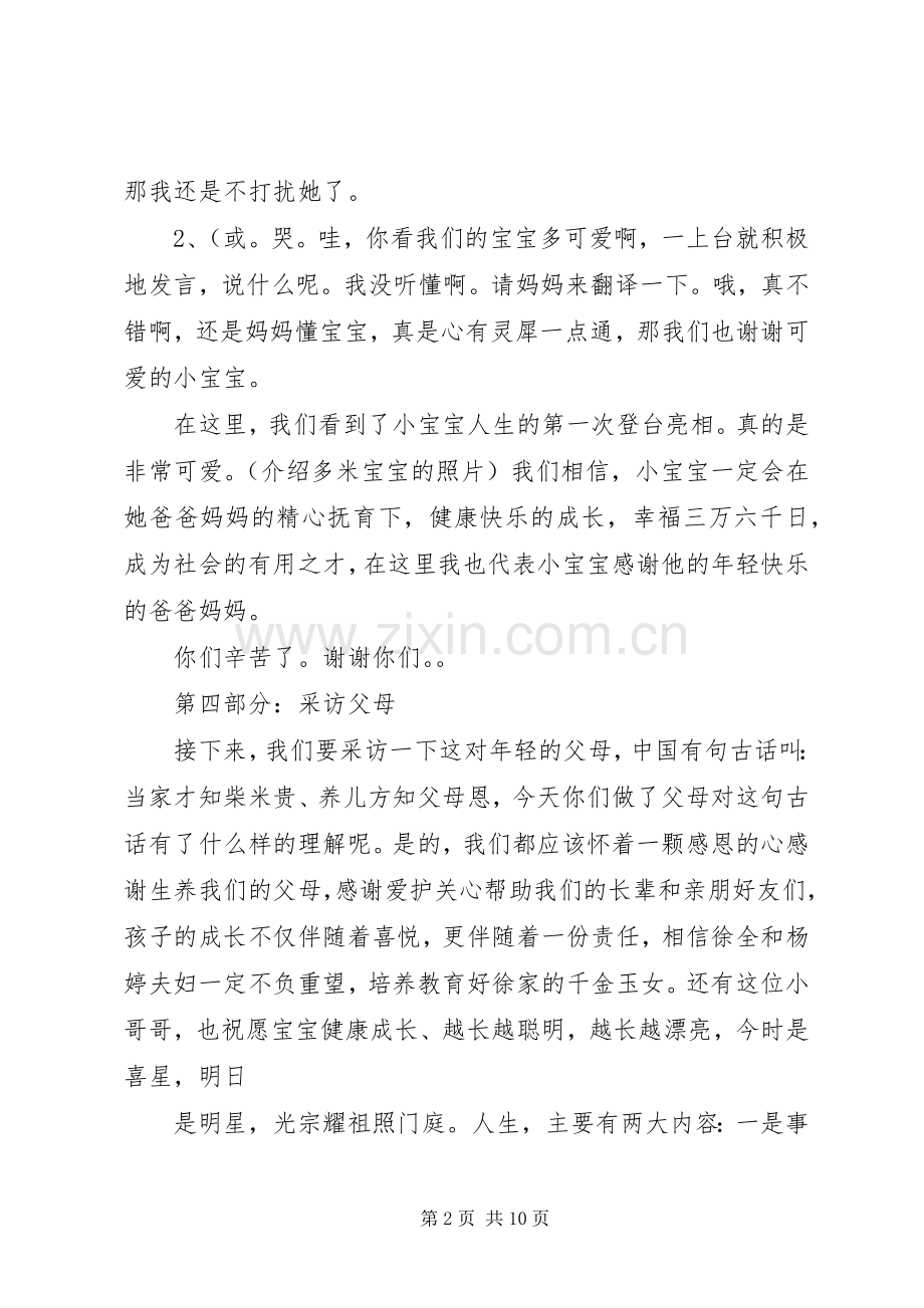 周岁宴抓周主持稿.docx_第2页