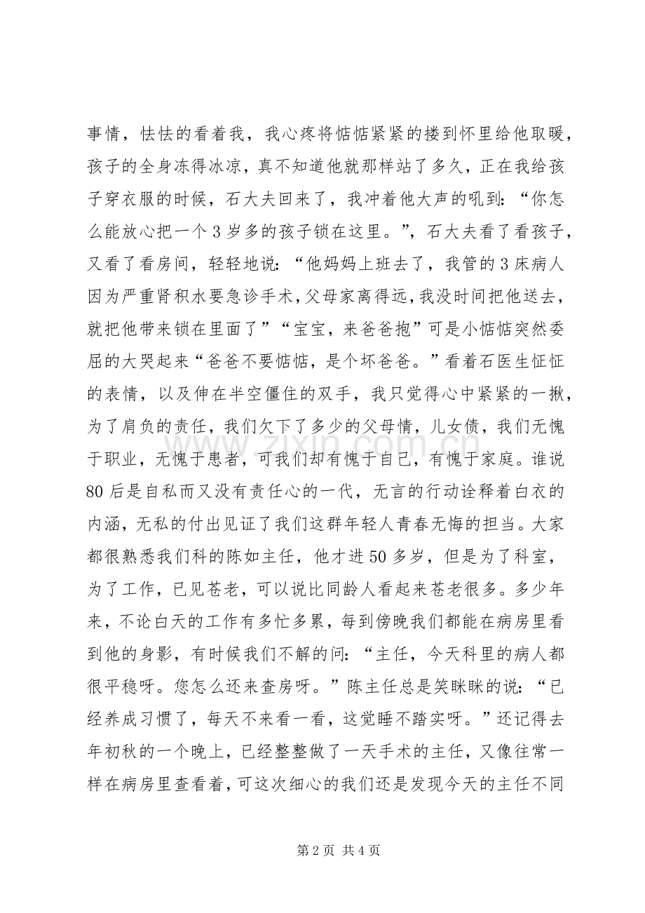 爱岗敬业精彩演讲稿.docx_第2页