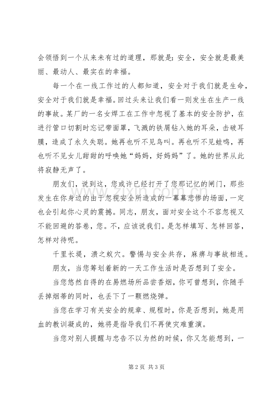 安全生产演讲稿范文-享受平安平安是福.docx_第2页