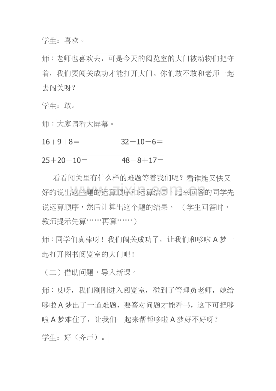 小学数学人教2011课标版二年级同级混合运算-(4).docx_第2页