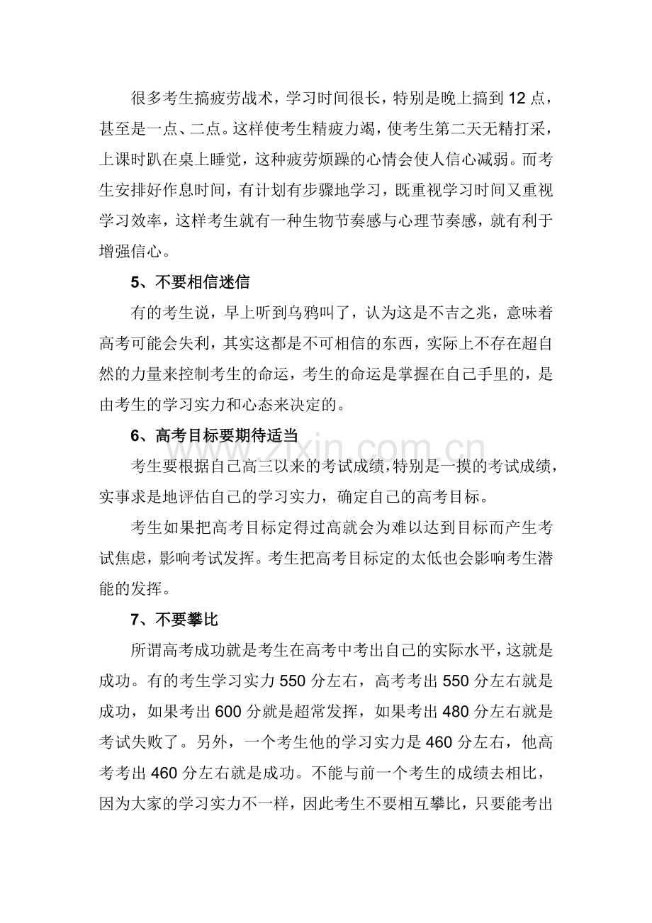 高三学生如何建立信心增加自信.doc_第2页