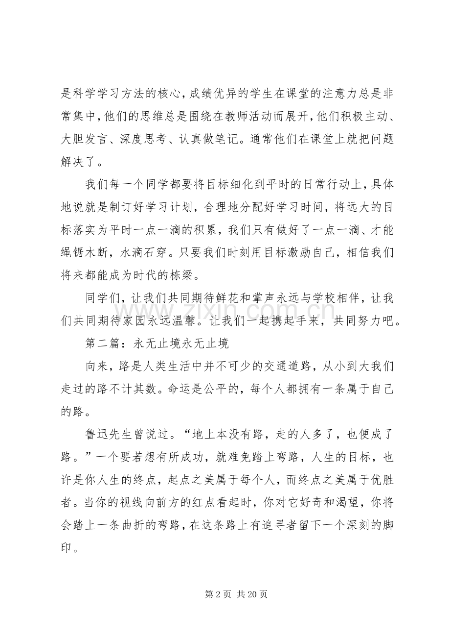 提升永无止境演讲稿5篇范文.docx_第2页