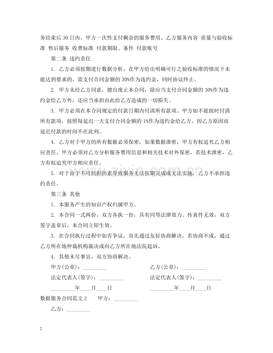 数据服务合同.docx_第2页