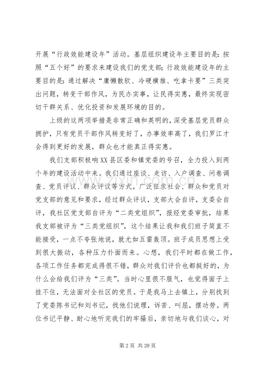 党建联建(发言稿)3类支部[多篇].docx_第2页
