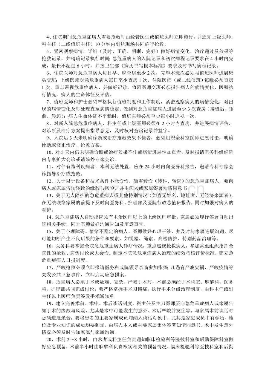 危重病ۥ人安全管理规范.doc_第2页