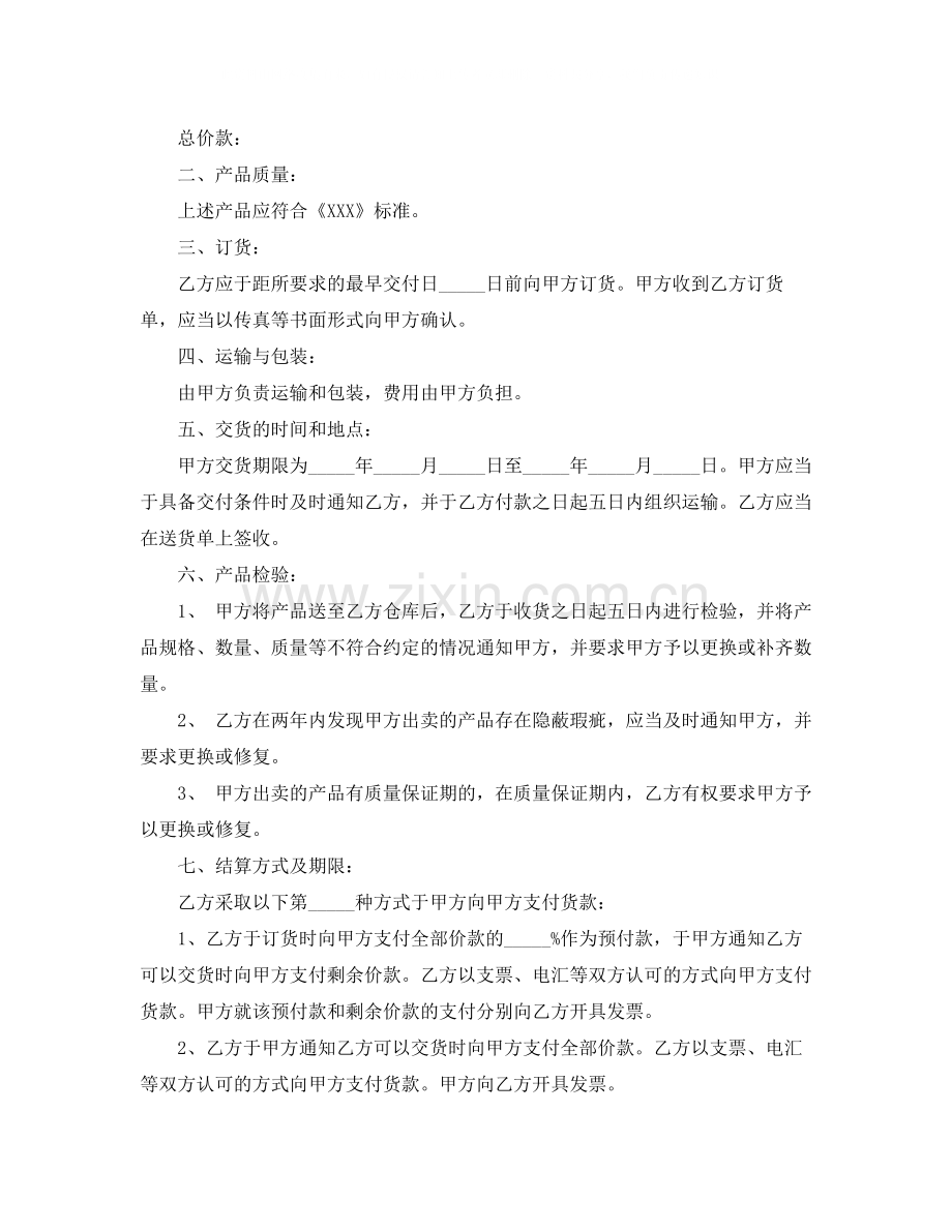 企业采购合同.docx_第2页