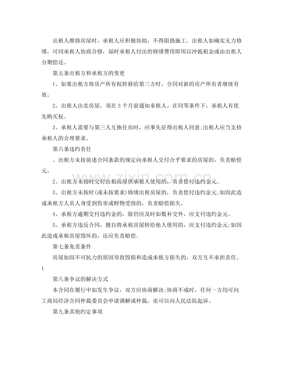 东莞市房屋租赁合同范本.docx_第2页