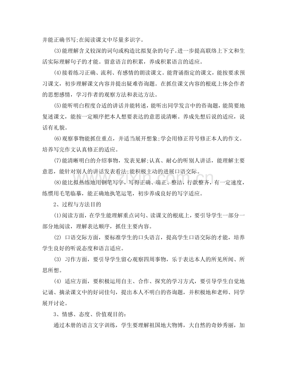 人教版四年级语文教学参考计划范文5篇.doc_第2页