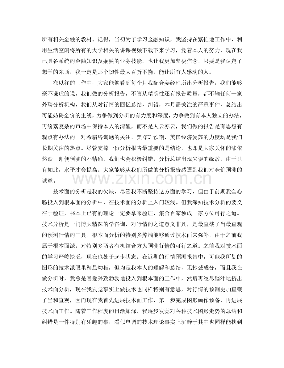 优秀竞聘演讲稿5篇参考.doc_第2页