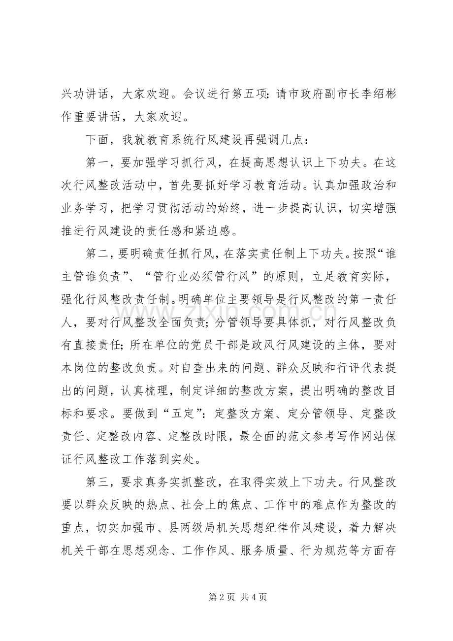 教育系统行风建设动员会议主持稿.docx_第2页