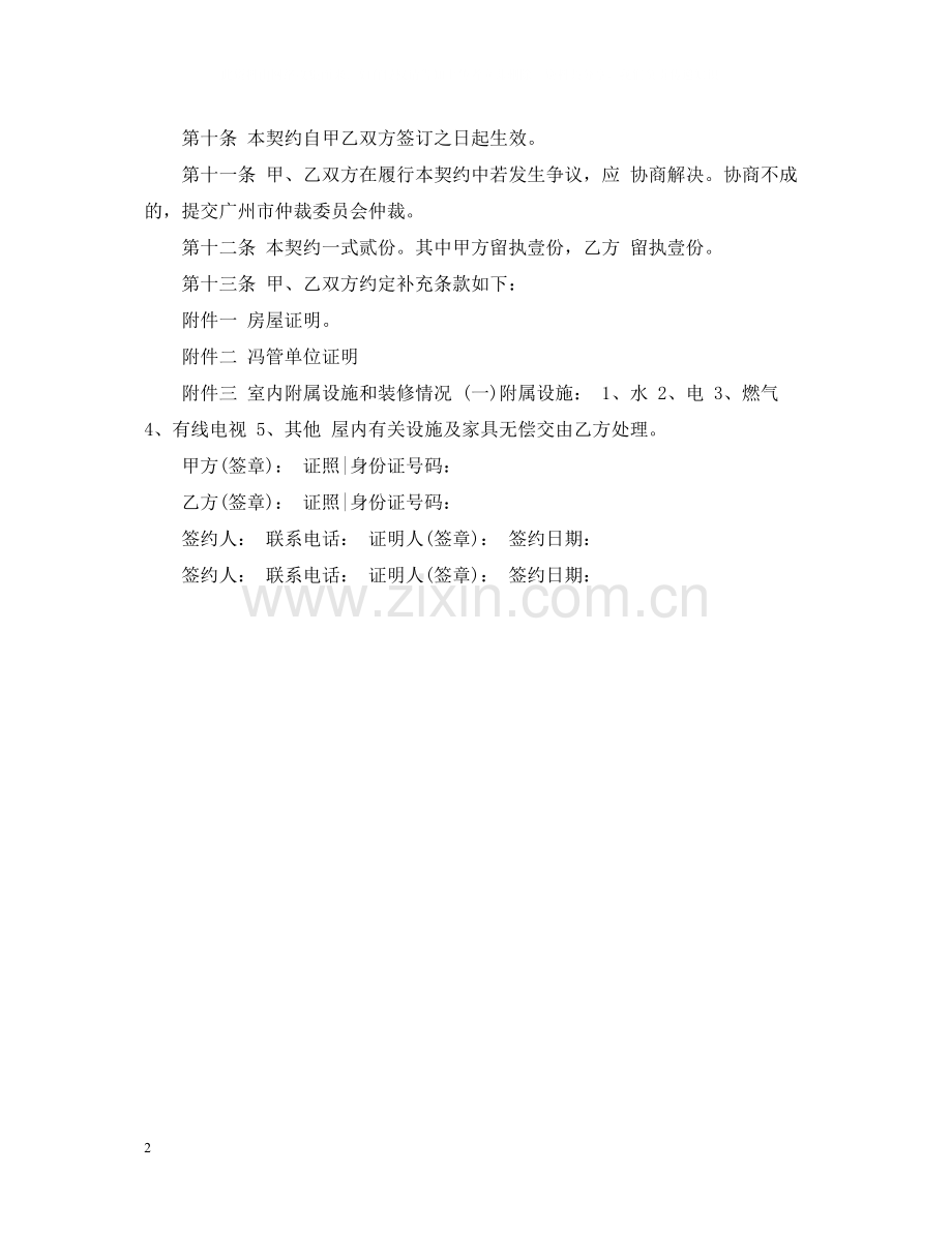 年二手房交易合同范文.docx_第2页