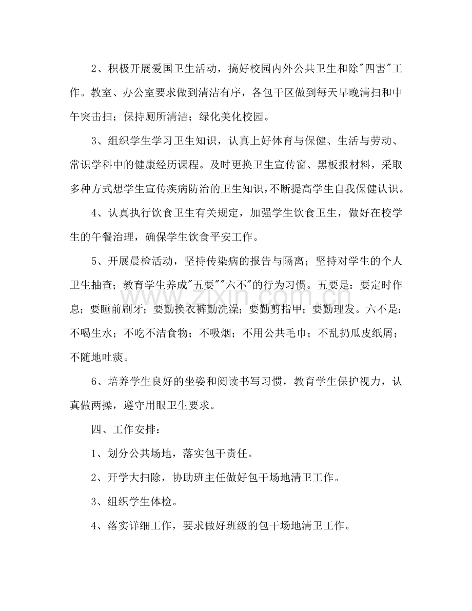 卫生教学工作参考计划.doc_第2页
