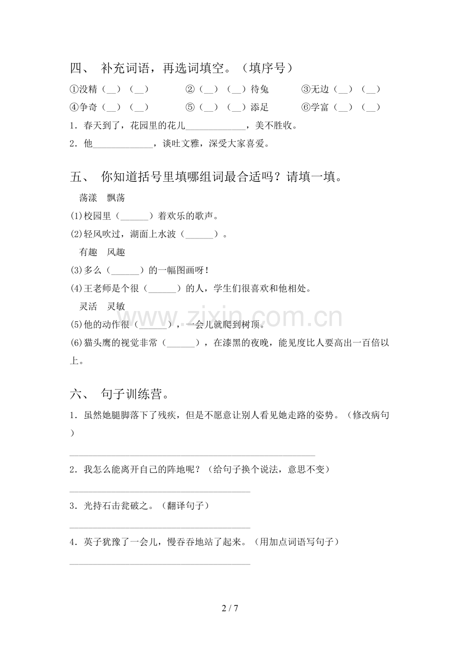 部编人教版三年级语文下册期中测试卷及答案【A4版】.doc_第2页