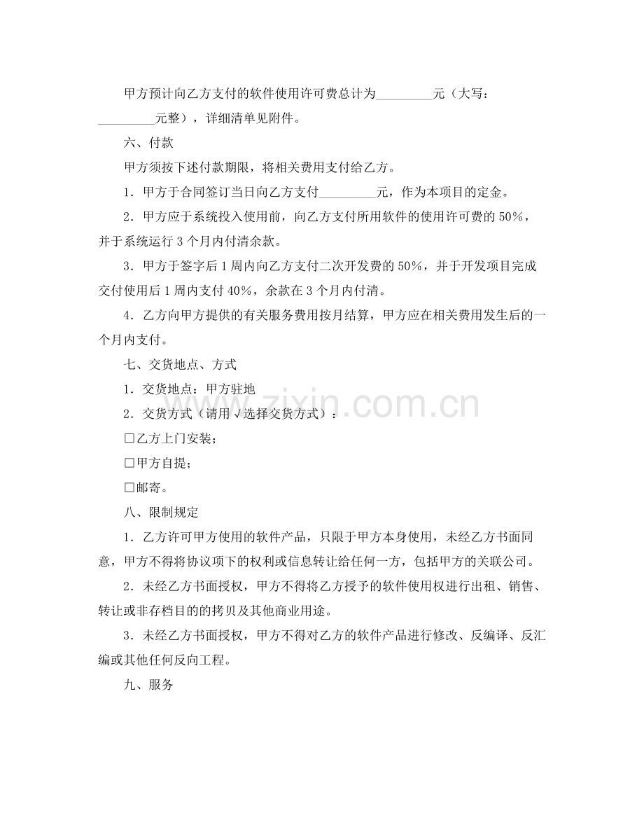 软件产品使用协议.docx_第2页