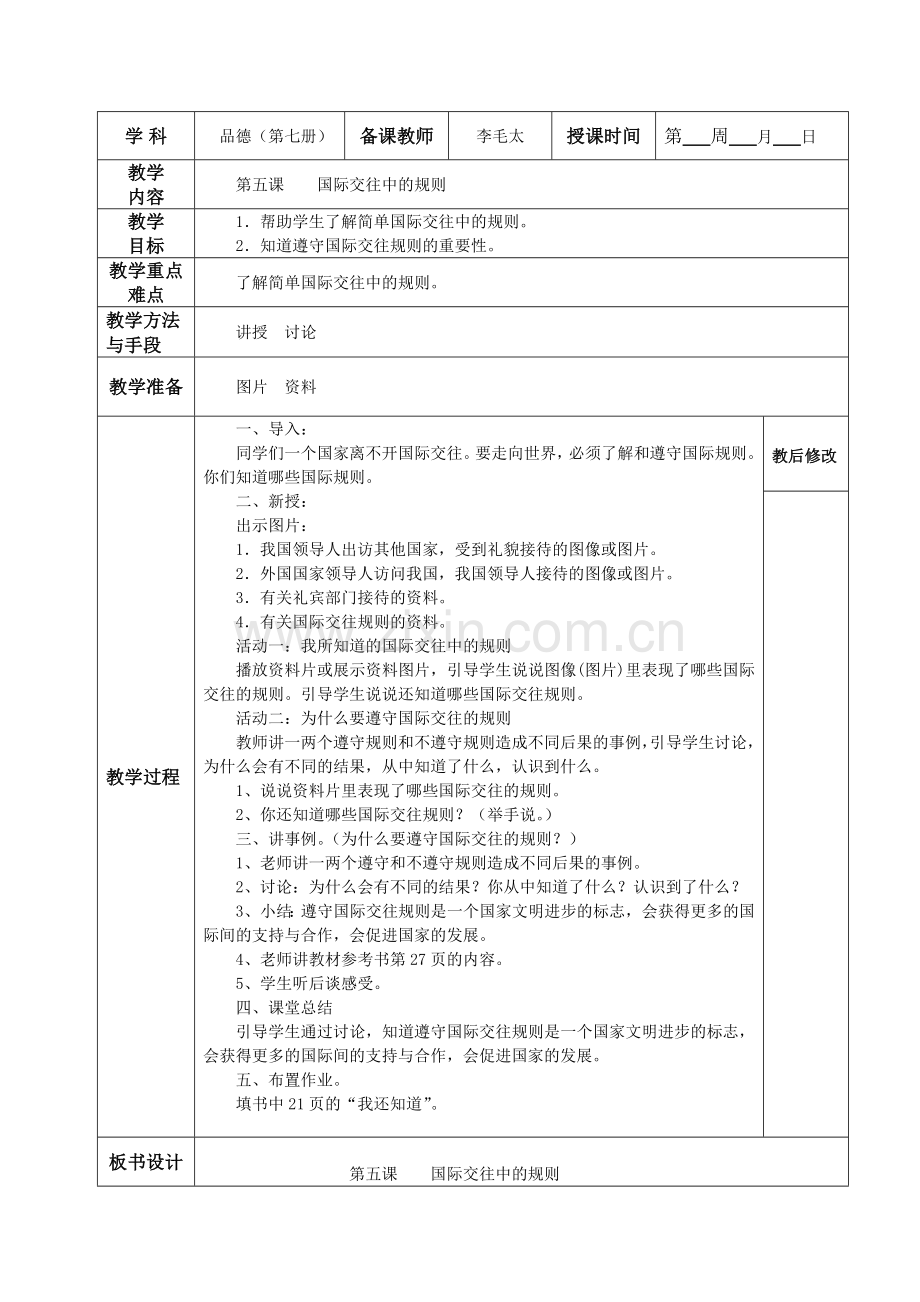 第五课国际交往中的规则.docx_第1页