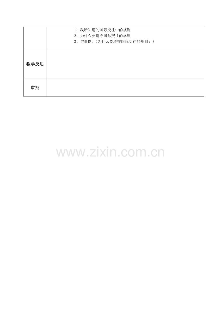 第五课国际交往中的规则.docx_第2页