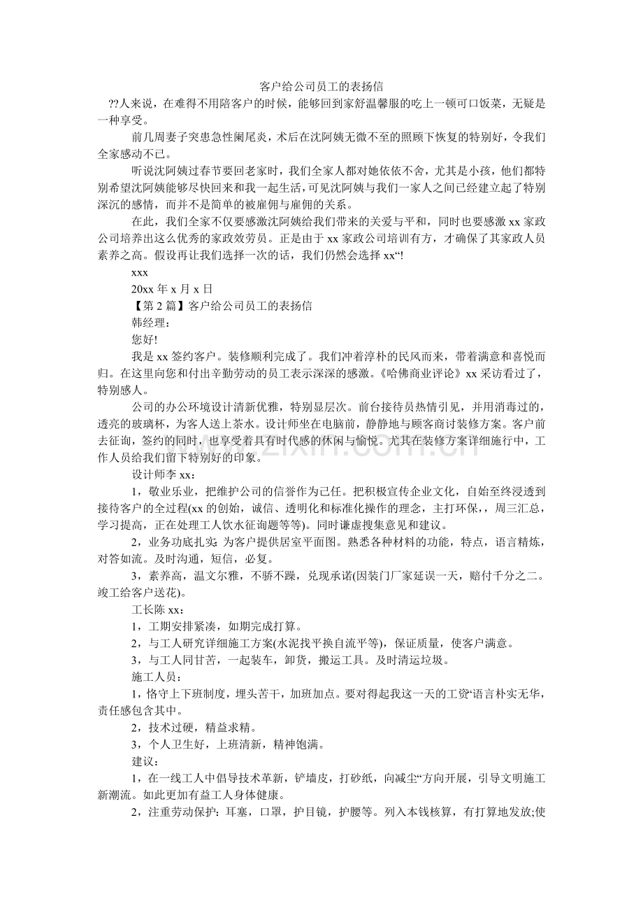 客户给公司员工的表扬信.doc_第1页