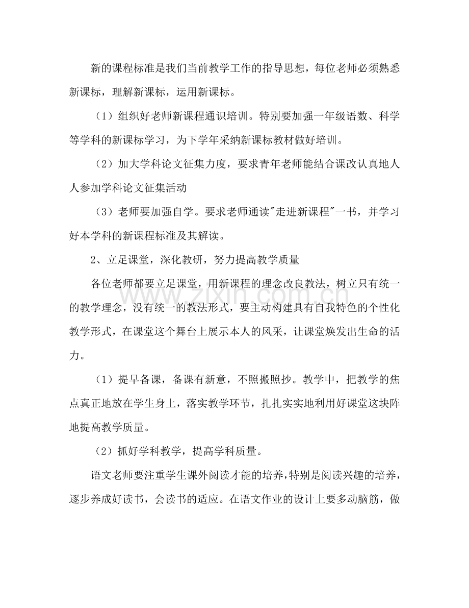 学年第二学期小学教导处工作参考计划--指导思想.doc_第2页