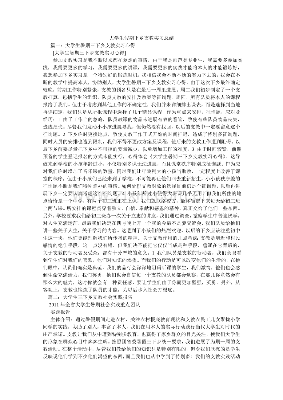 大学生假期下乡支教实习总结.doc_第1页