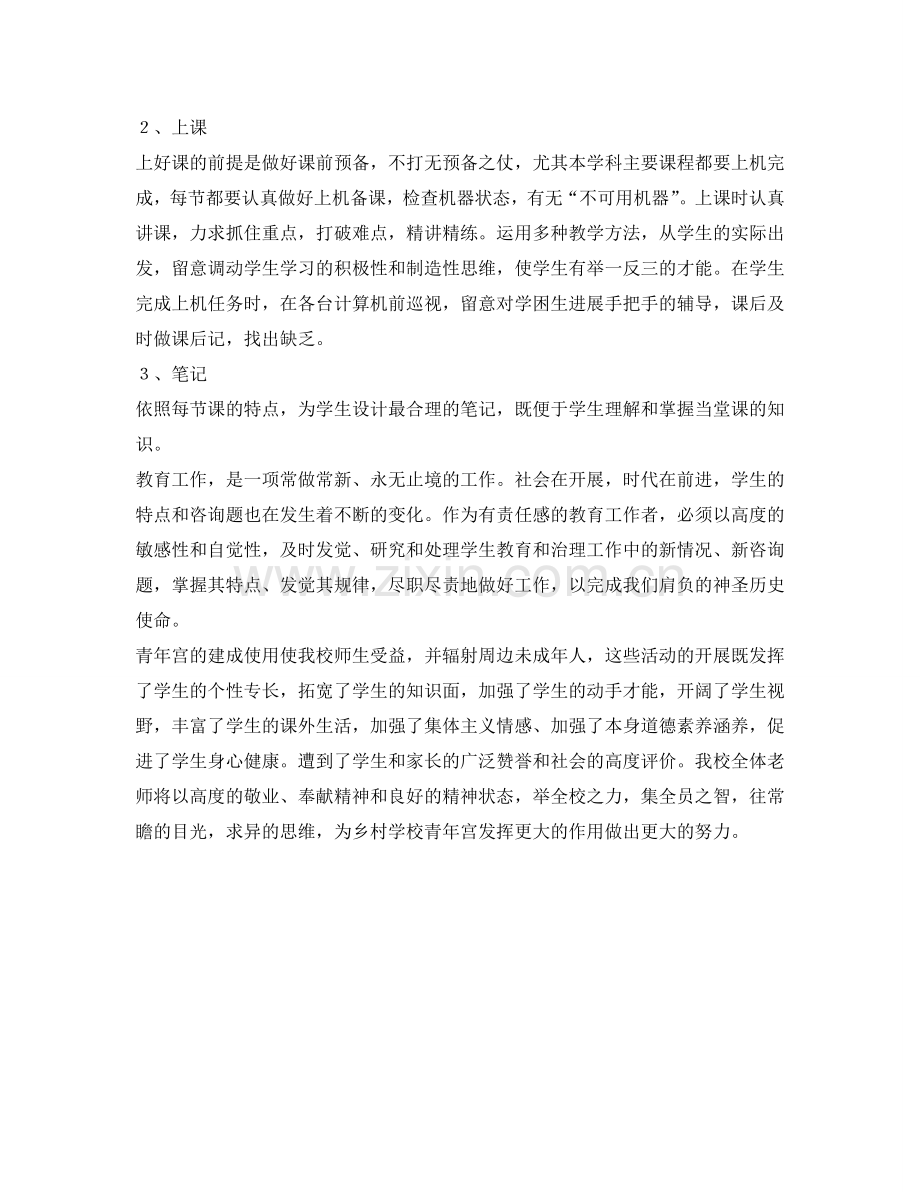 学校少年宫信息辅导员工作参考计划范文.doc_第2页