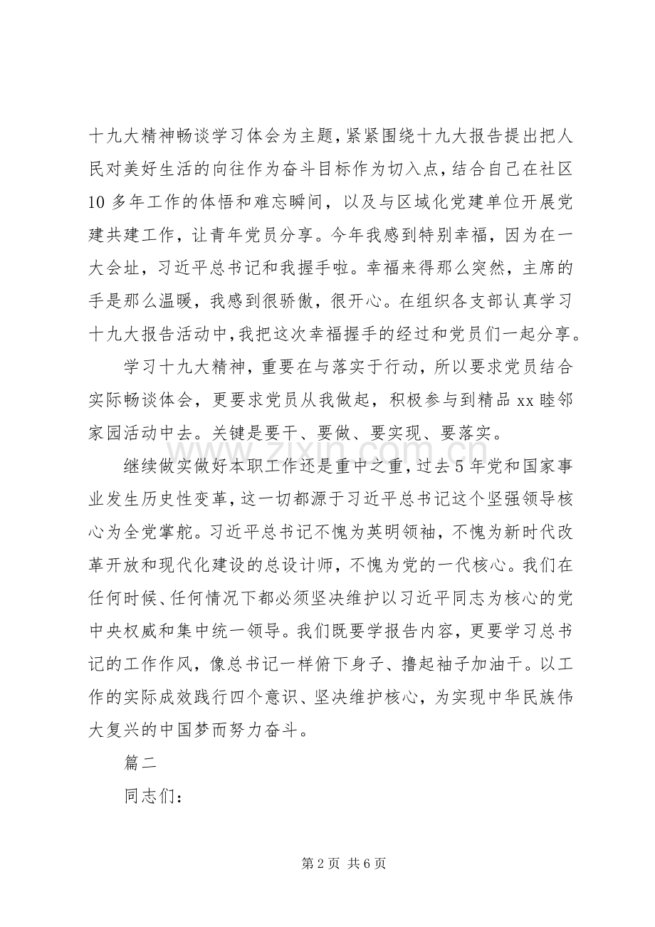 维护核心践行初心使命发言稿范文4篇.docx_第2页