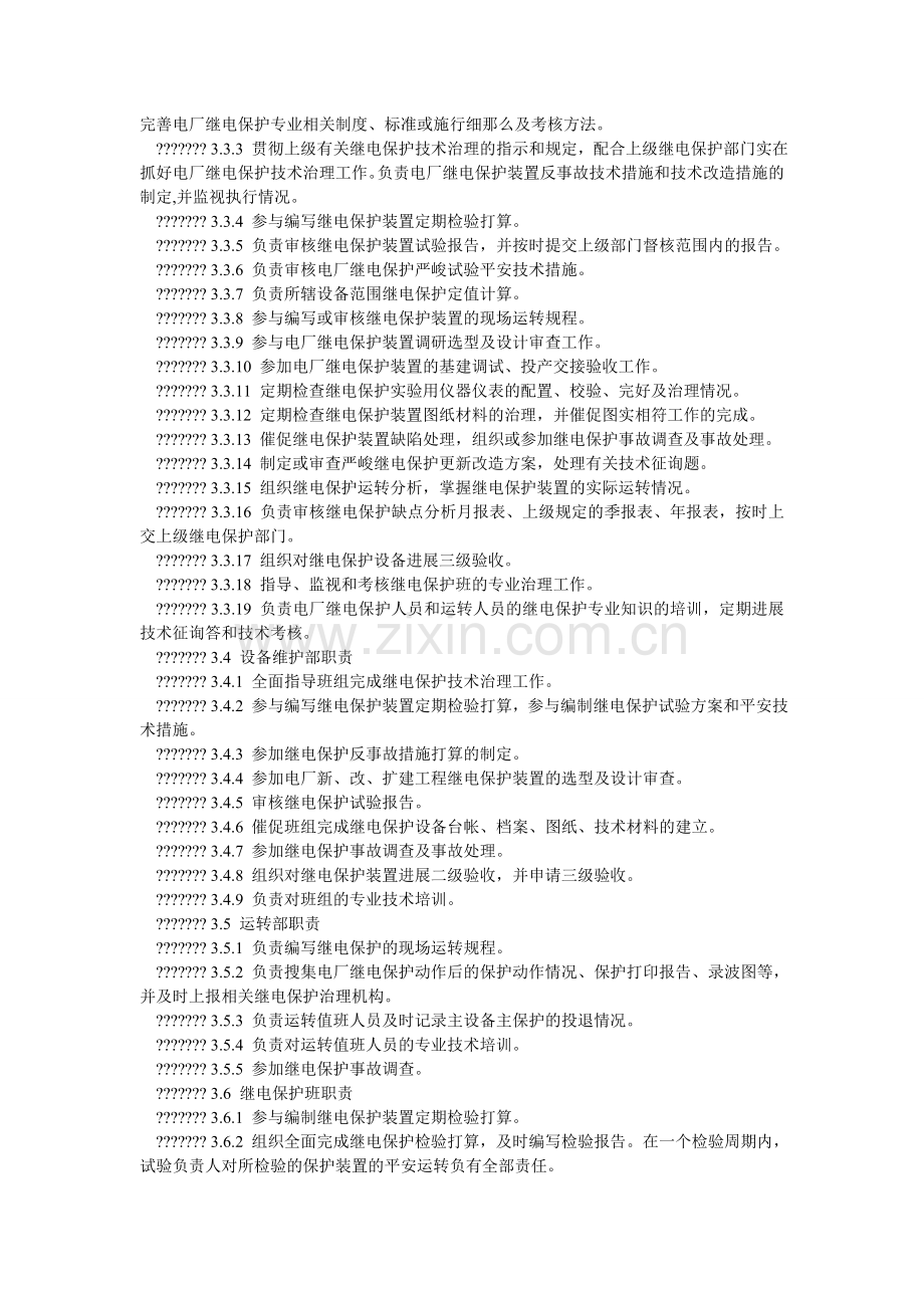 水力发ۥ电厂继电保护管理规定.doc_第2页