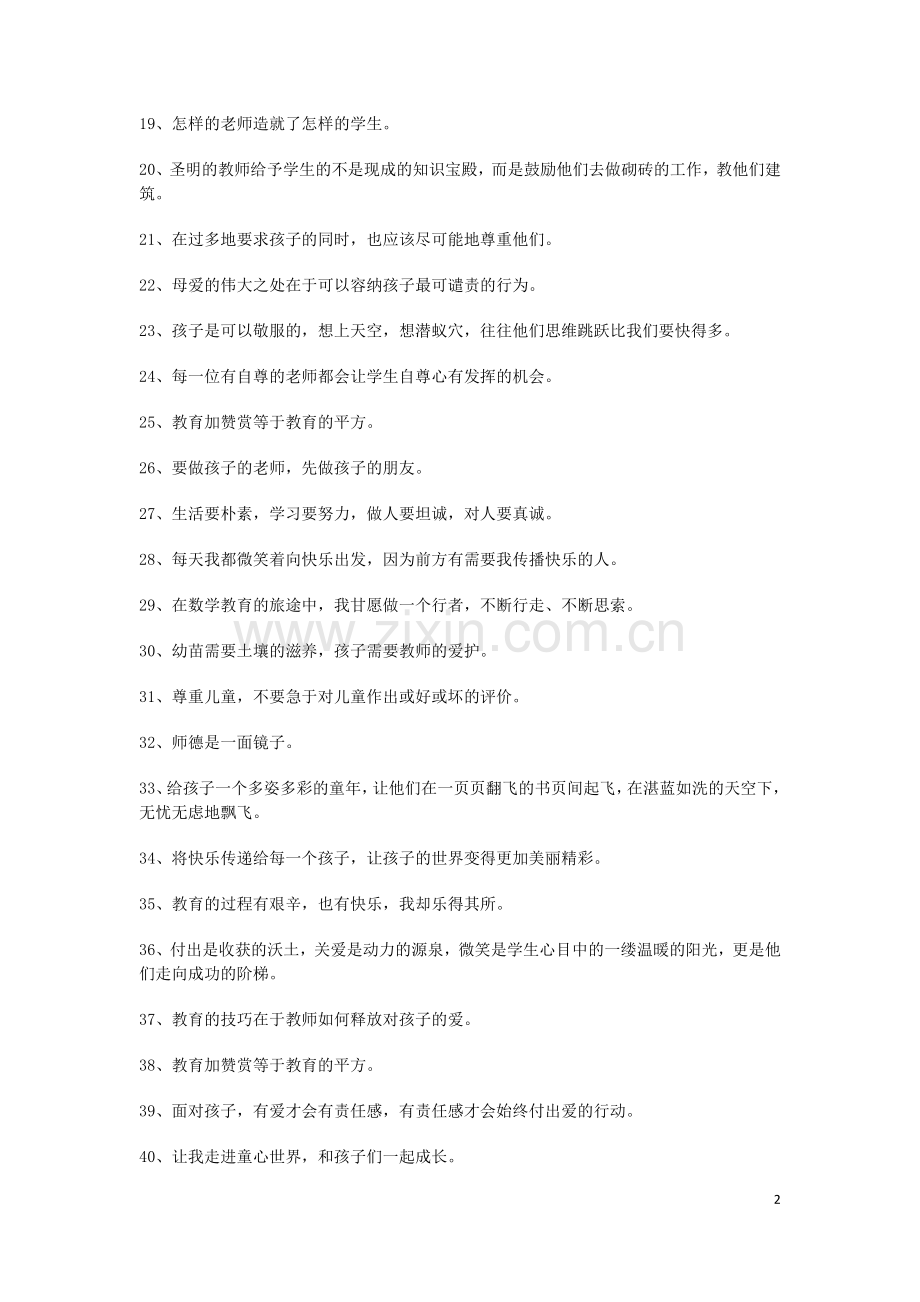 关于教书育人的名言警句.docx_第2页