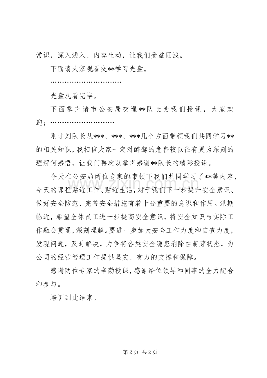 安全培训主持稿.docx_第2页