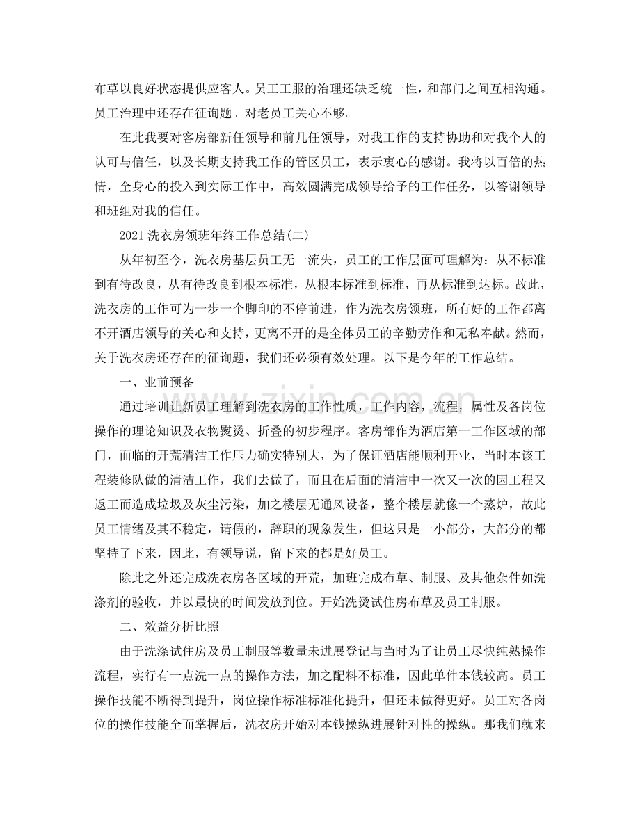 2024洗衣房领班年终工作参考总结范文5篇.doc_第2页