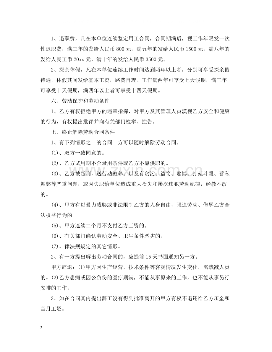 司机雇佣合同范本三篇.docx_第2页