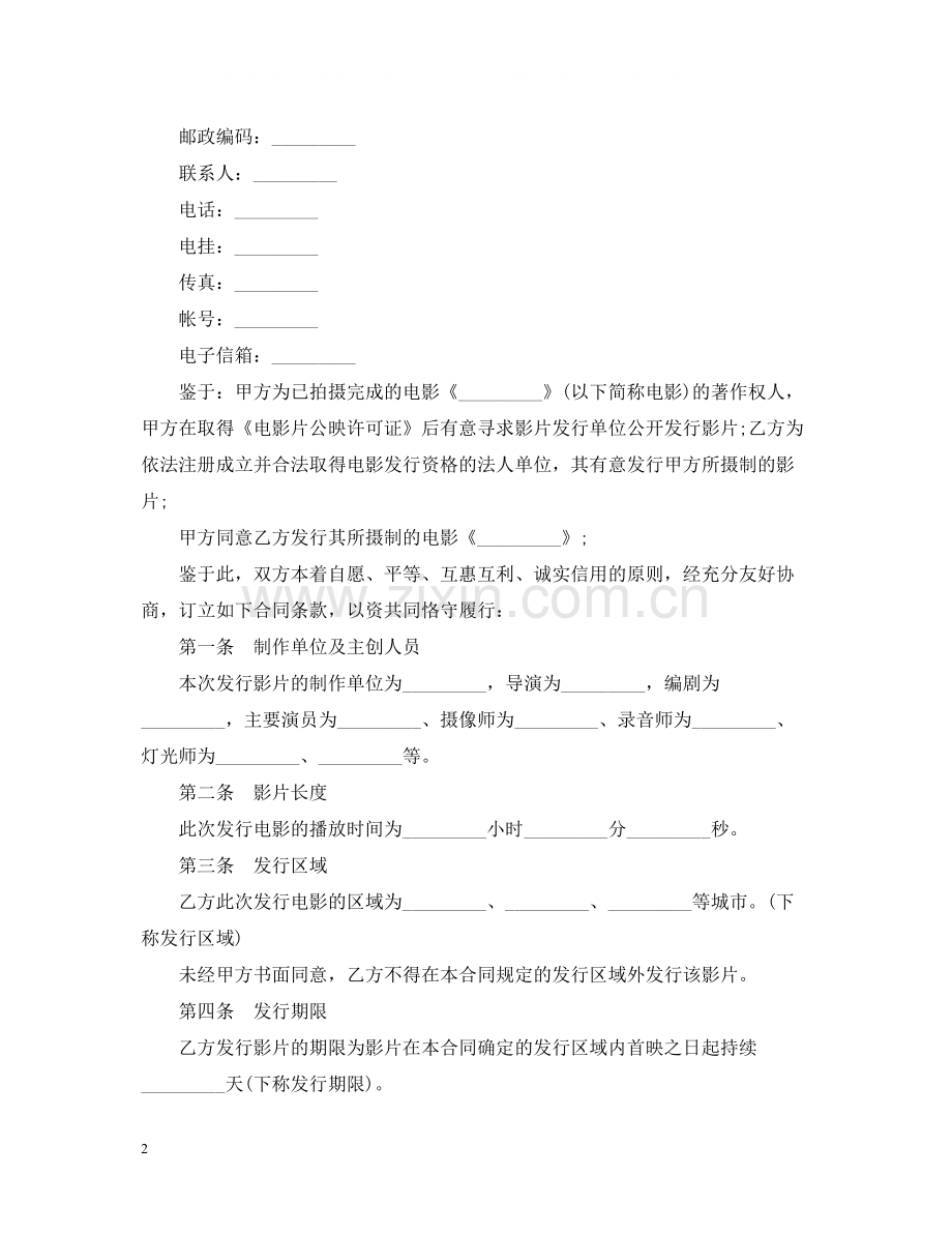 技术使用合同范本3篇.docx_第2页